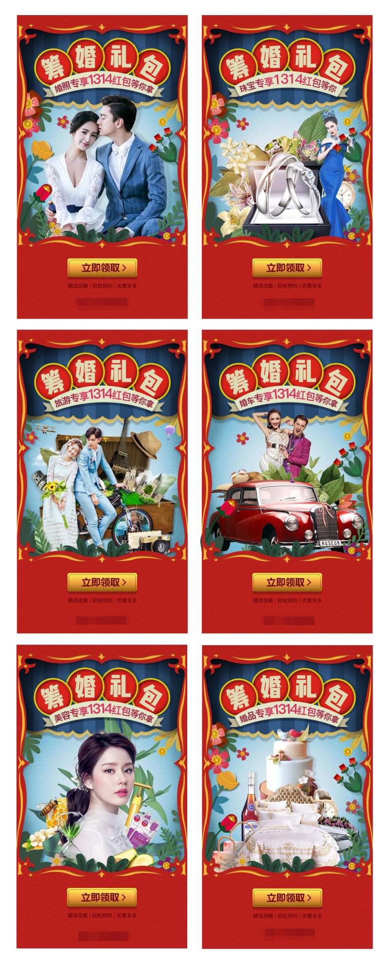 婚庆礼包海报-采灵感-cailinggan.com
