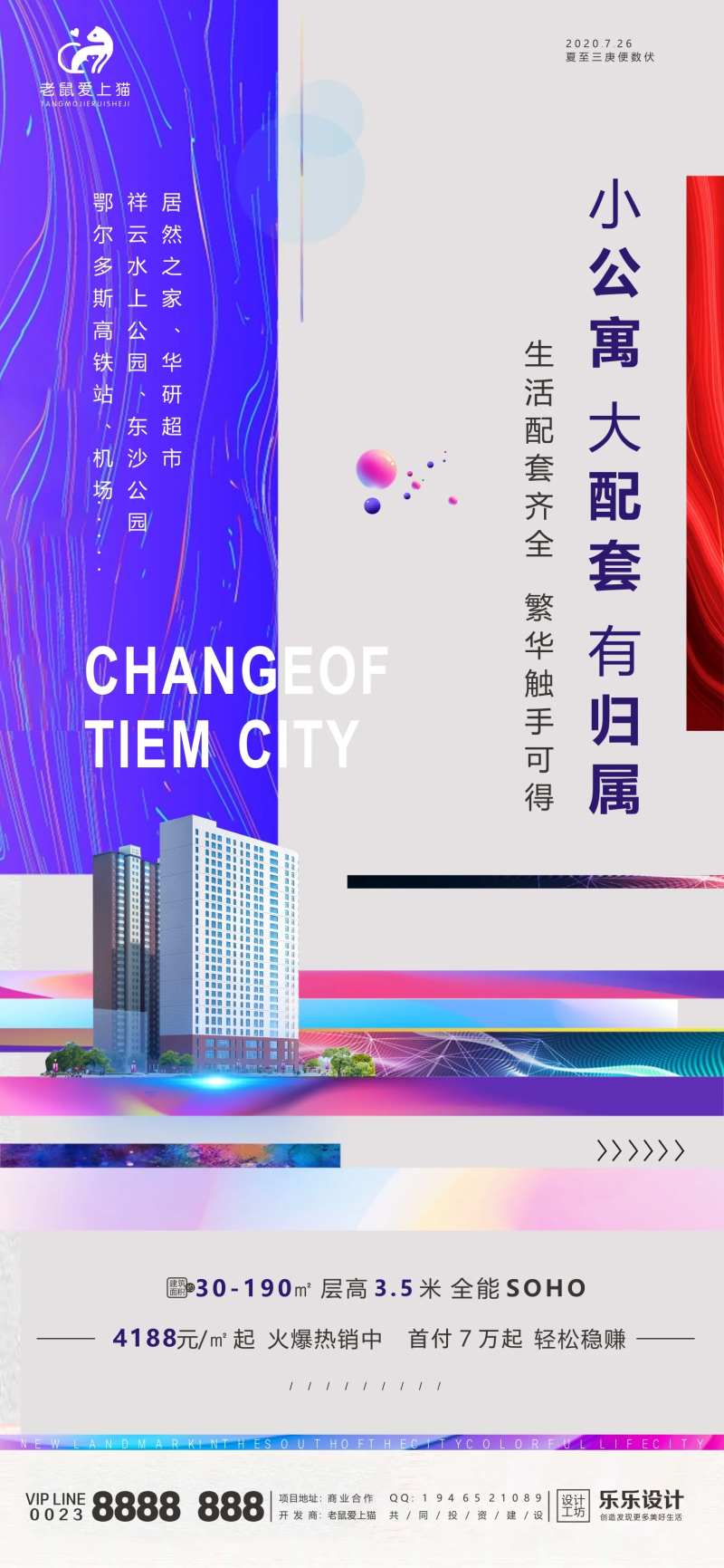 地产公寓加推海报-采灵感-cailinggan.com