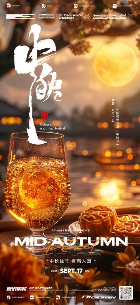 中秋节月饼香槟酒杯-采灵感-https://www.cailinggan.com/