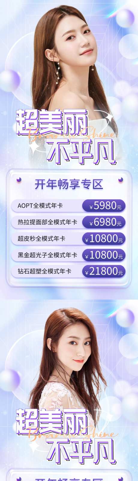 医美活动促销海报-采灵感-https://www.cailinggan.com/