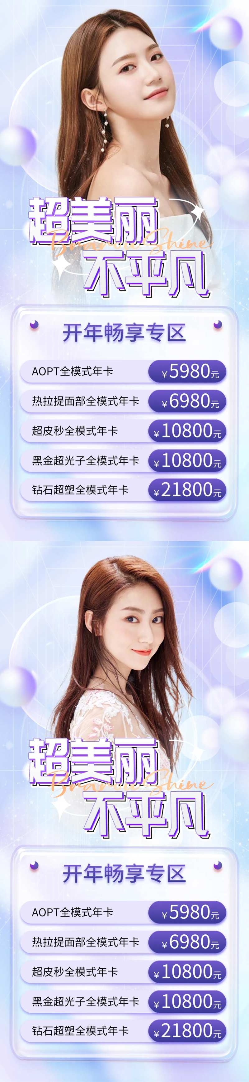 医美活动促销海报-采灵感-cailinggan.com