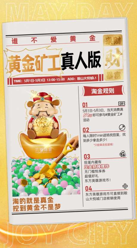 黄金矿工送黄金海报-采灵感-https://www.cailinggan.com/