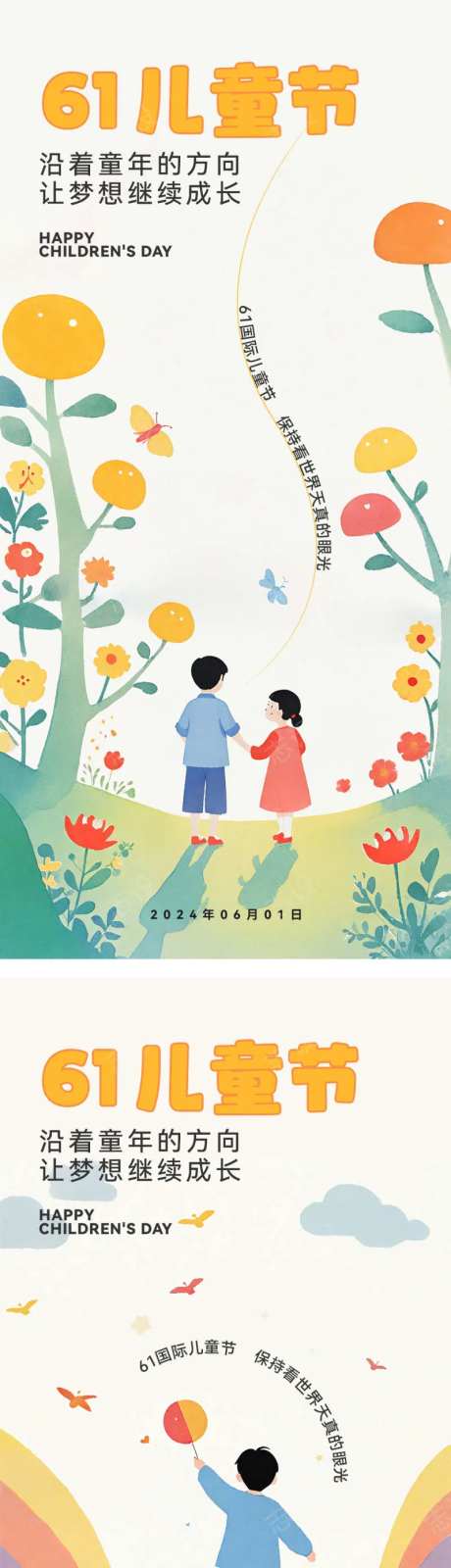 儿童节童趣童话小朋友小孩子玩耍海报微信稿-采灵感-https://www.cailinggan.com/