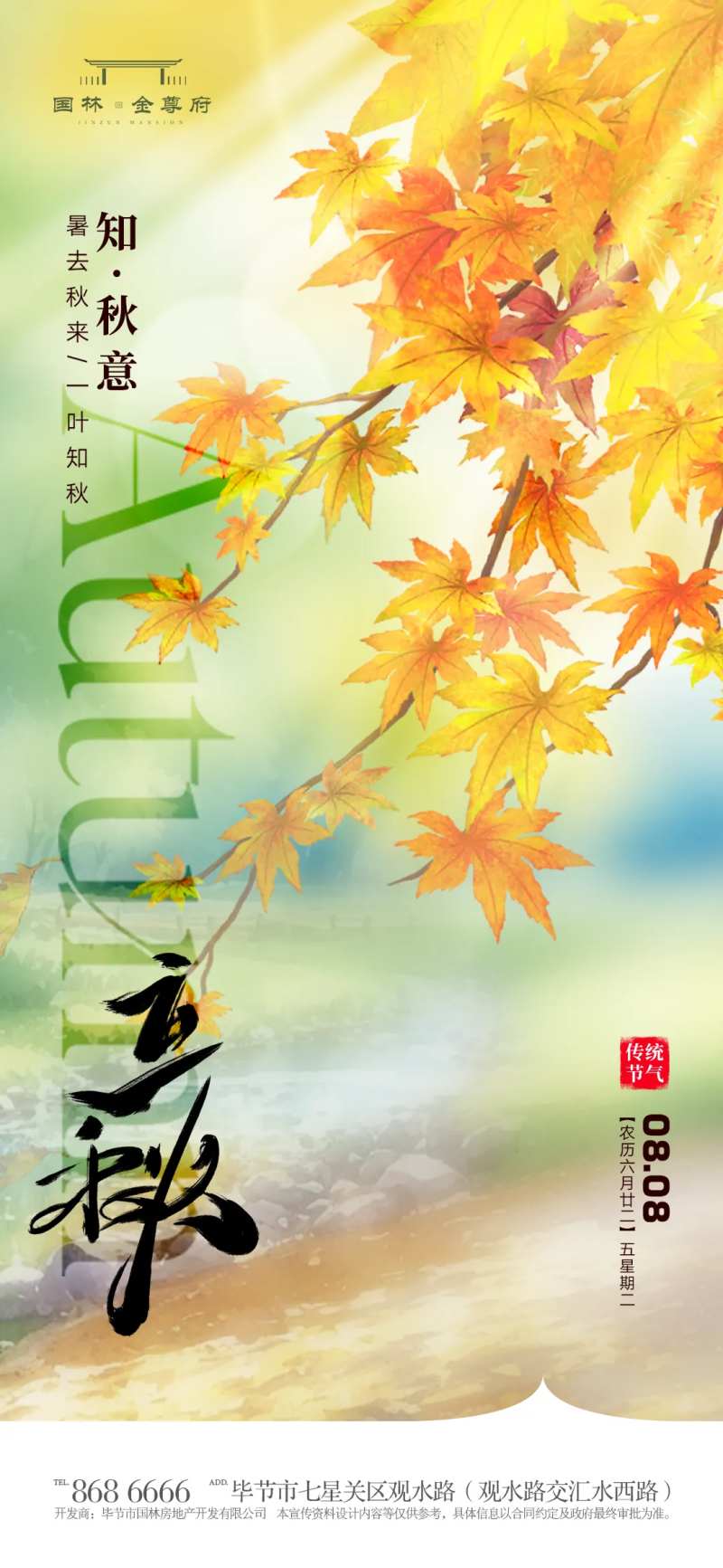 立秋节气海报-采灵感-cailinggan.com