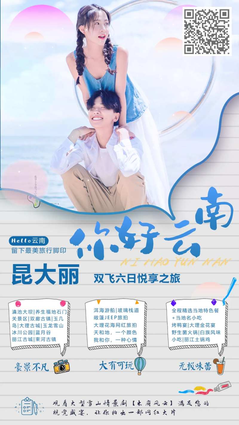 昆大丽宣传海报-采灵感-cailinggan.com