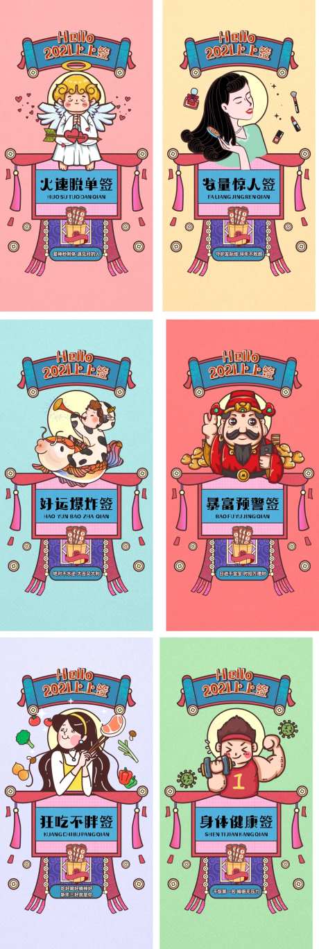 福运上上签活动海报-采灵感-https://www.cailinggan.com/