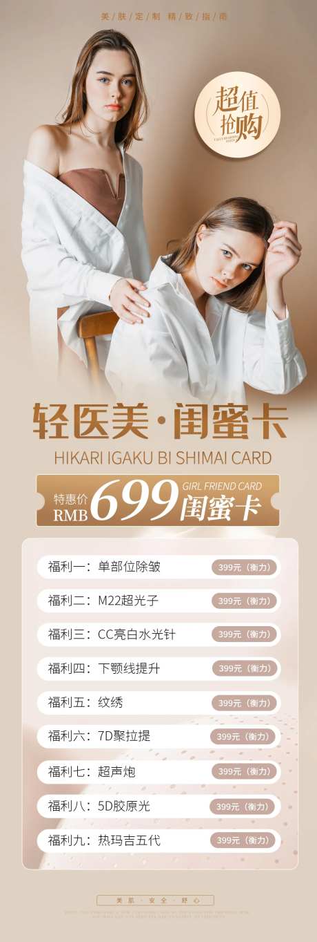 医美闺蜜卡活动海报-采灵感-https://www.cailinggan.com/