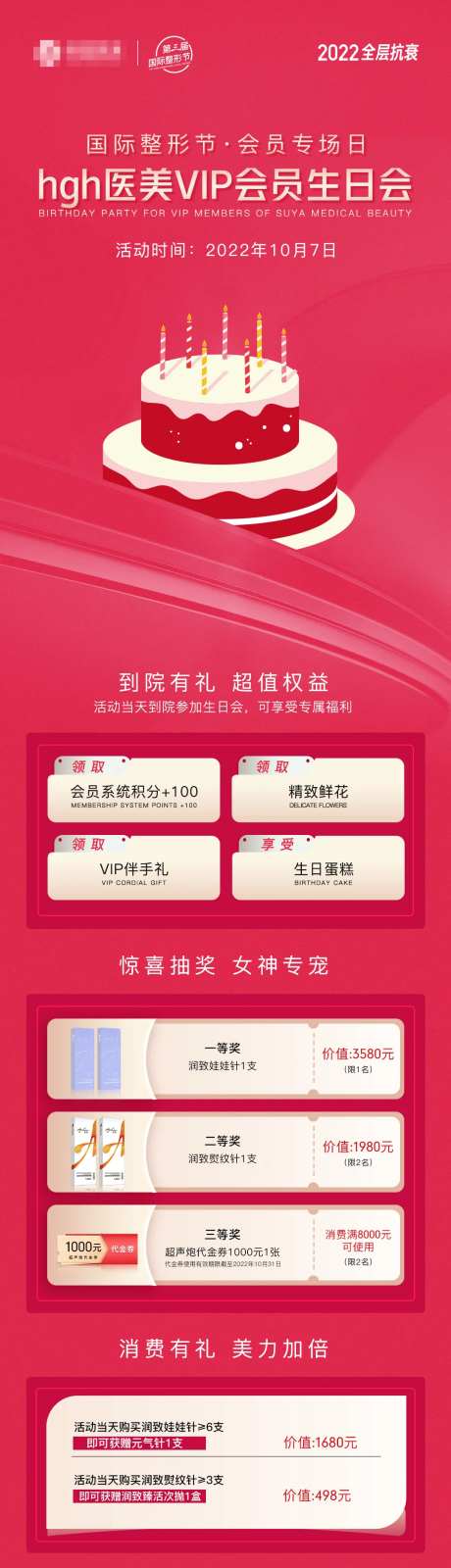 医美会员专场日活动长图-采灵感-https://www.cailinggan.com/