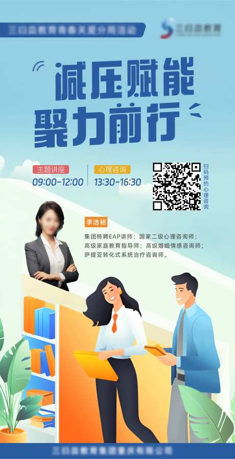 职场减压赋能海报-采灵感-https://www.cailinggan.com/