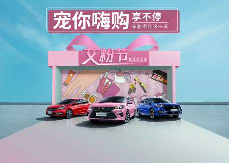 汽车宠粉节活动主kV-采灵感-https://www.cailinggan.com/
