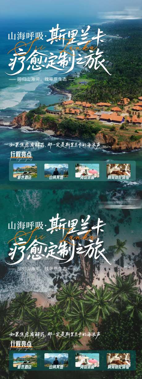 斯里兰卡定制旅游路线封面设计-采灵感-https://www.cailinggan.com/
