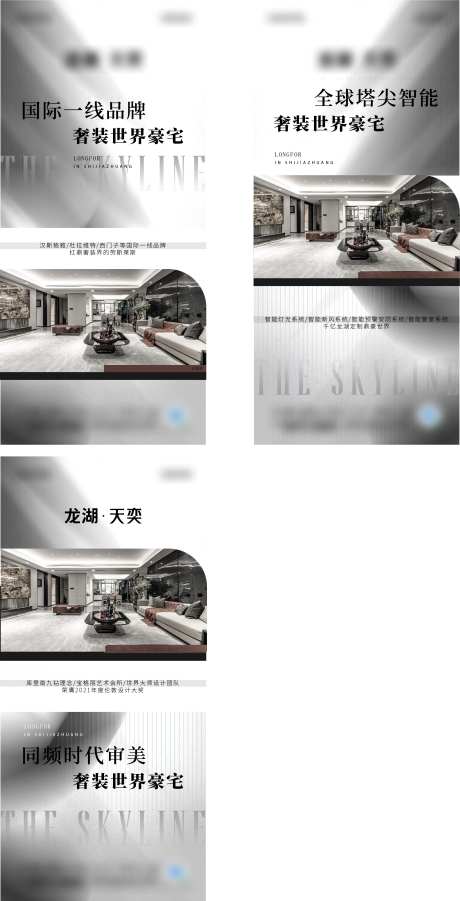 地产精装豪宅品推系列海报-采灵感-https://www.cailinggan.com/