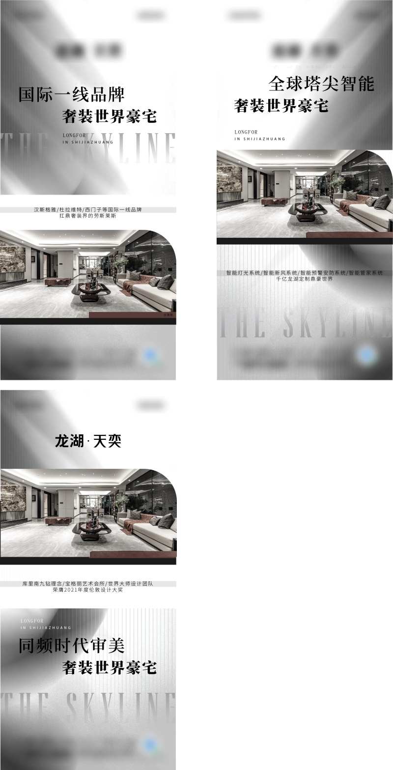 地产精装豪宅品推系列海报-采灵感-cailinggan.com