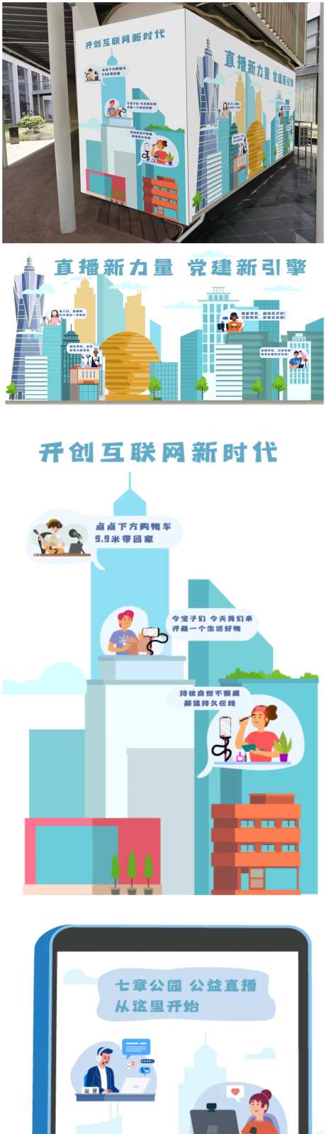 直播电商墙绘-采灵感-https://www.cailinggan.com/