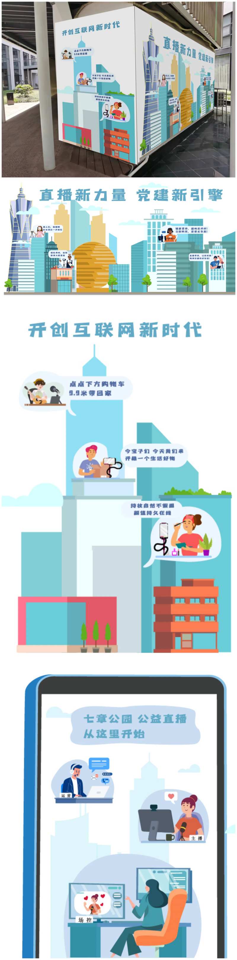 直播电商墙绘-采灵感-cailinggan.com