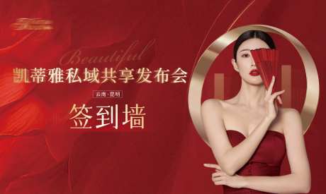 医美展板签到墙-采灵感-https://www.cailinggan.com/