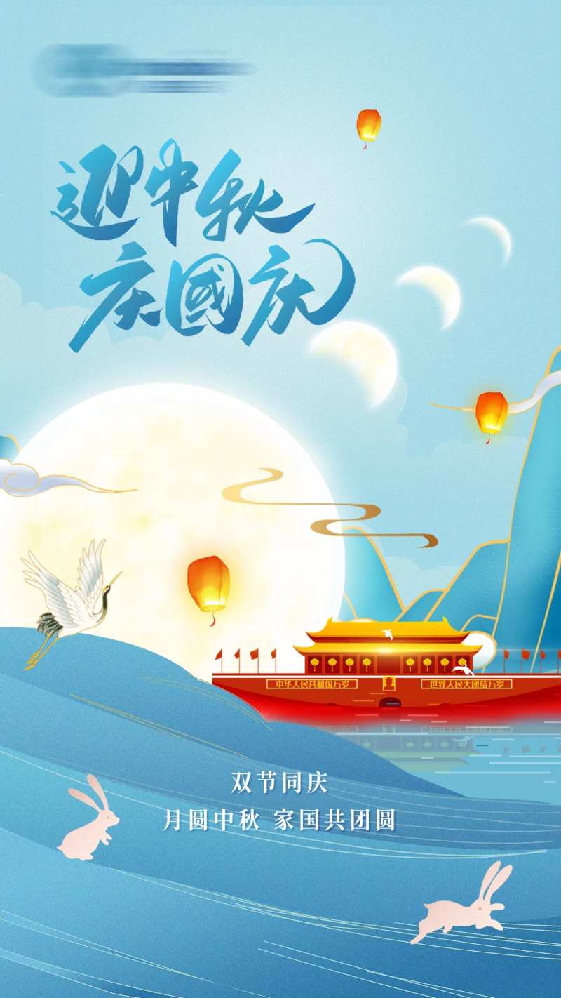 中秋国庆双节同庆节日海报竖版-采灵感-cailinggan.com