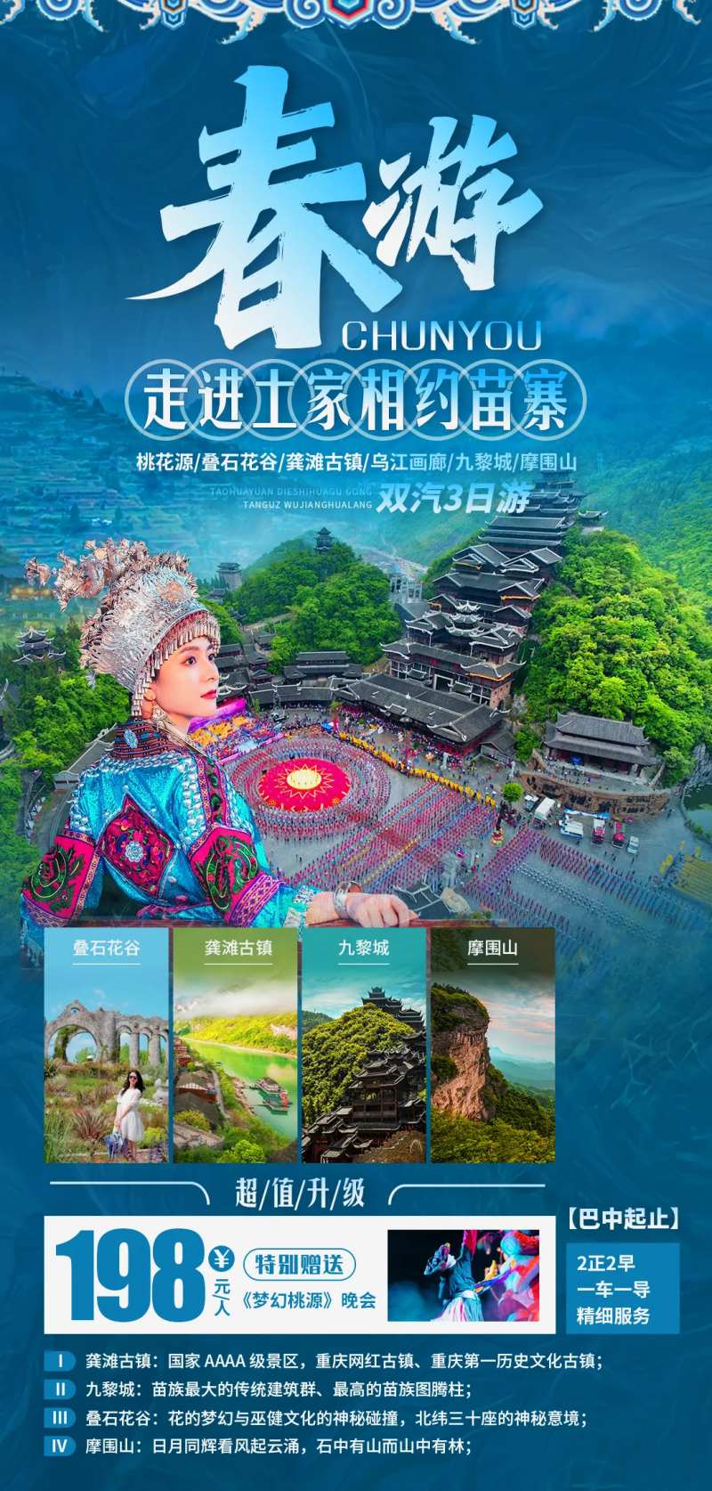 春游春酉约花不负-采灵感-cailinggan.com