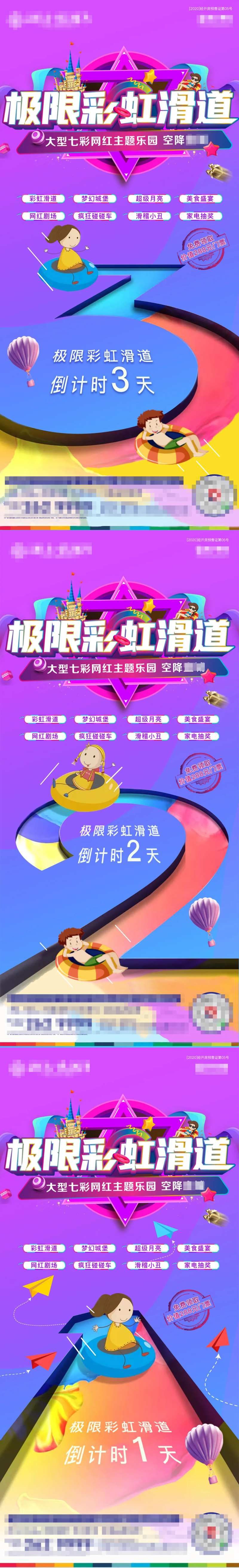 彩虹滑道倒计时-采灵感-cailinggan.com