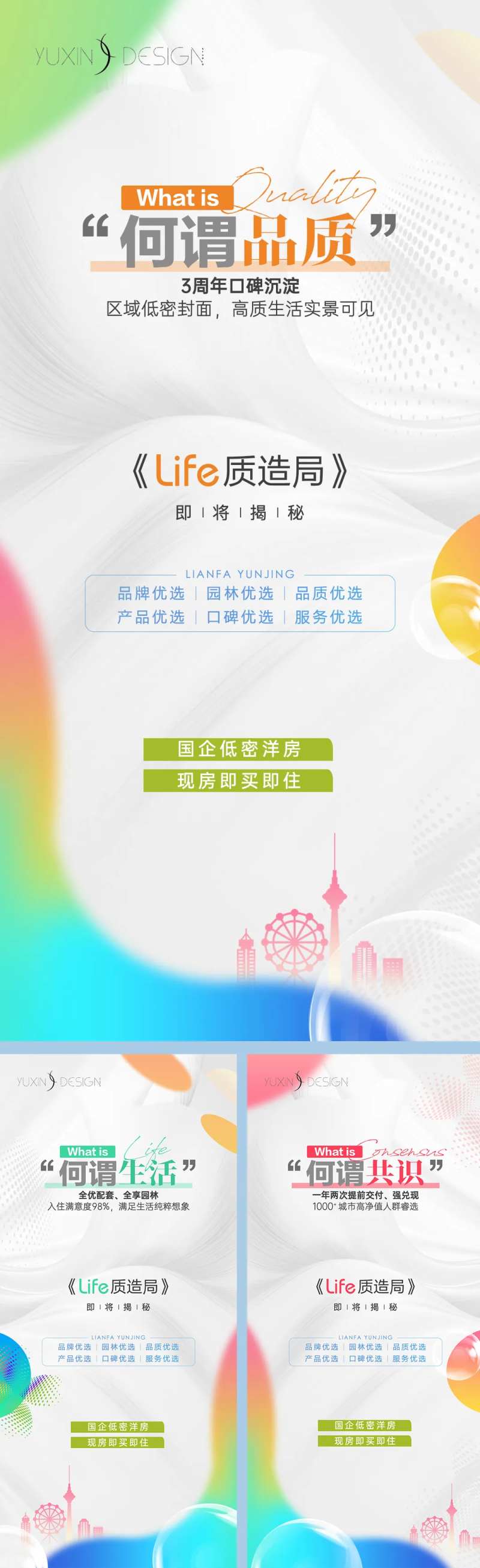 地产质造局前宣悬念系列稿-采灵感-cailinggan.com