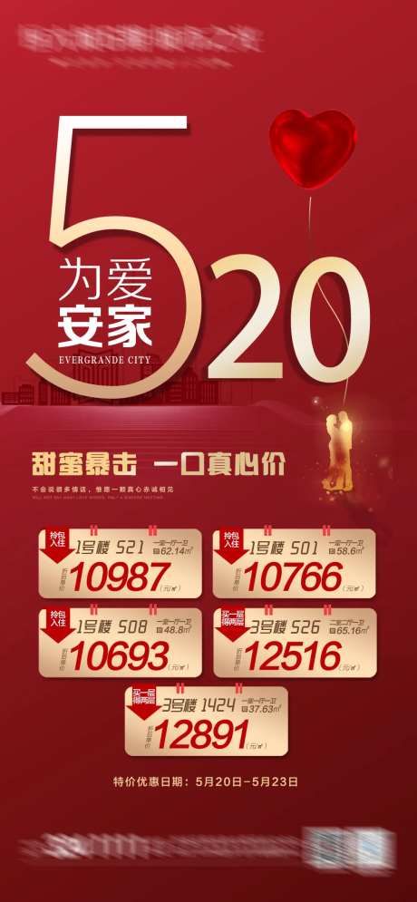 520为爱安家海报-采灵感-https://www.cailinggan.com/
