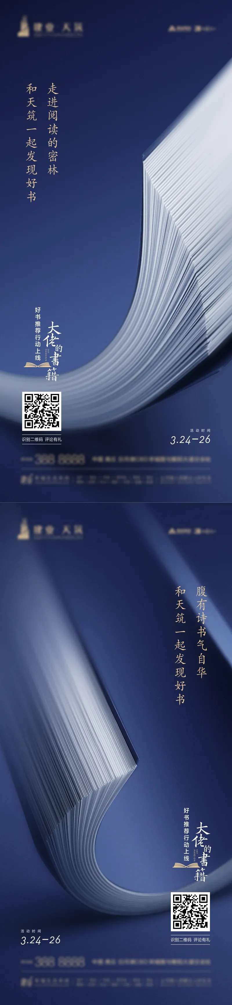 读书海报-采灵感-cailinggan.com