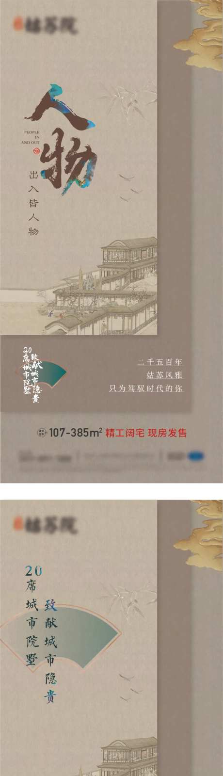 中式园林工笔画海报-采灵感-https://www.cailinggan.com/