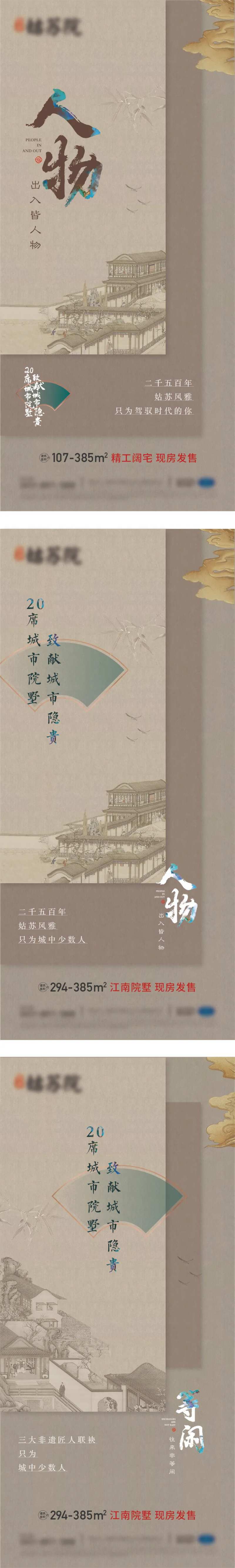 中式园林工笔画海报-采灵感-cailinggan.com