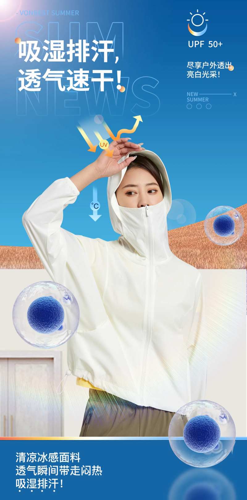 防晒衣海报-采灵感-cailinggan.com