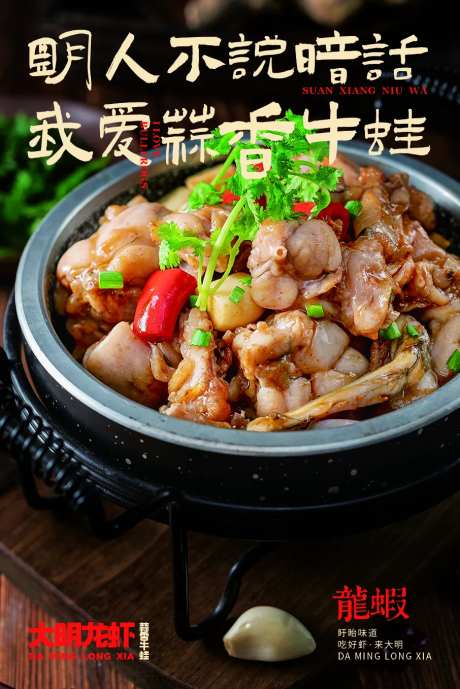 小龙虾牛蛙海报-采灵感-https://www.cailinggan.com/