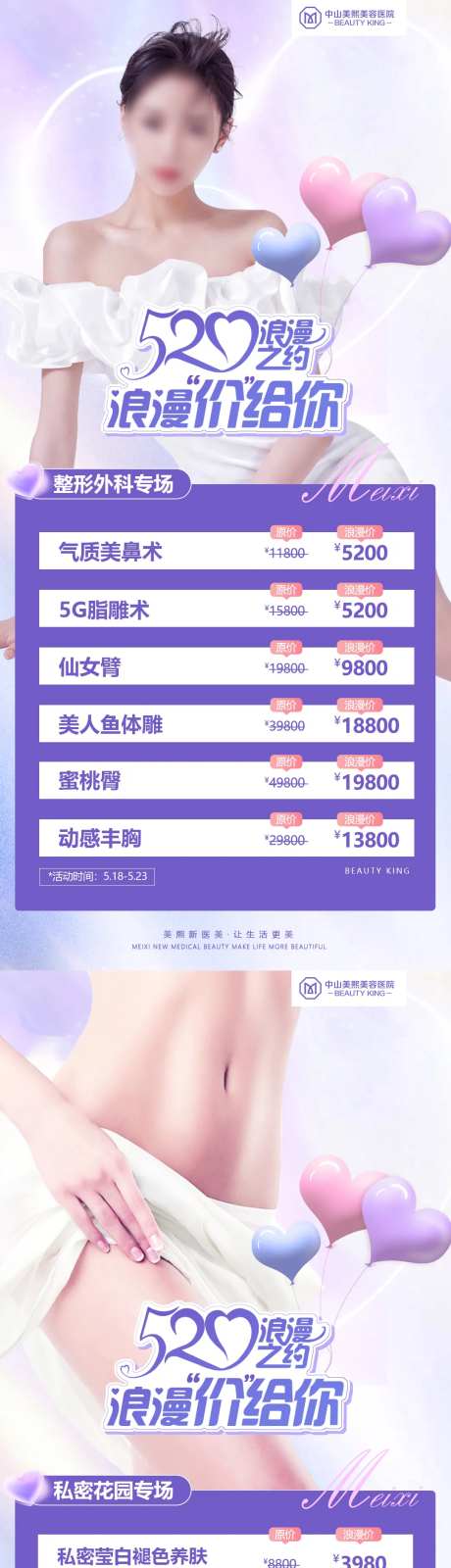 520通月优惠价格海报-采灵感-https://www.cailinggan.com/