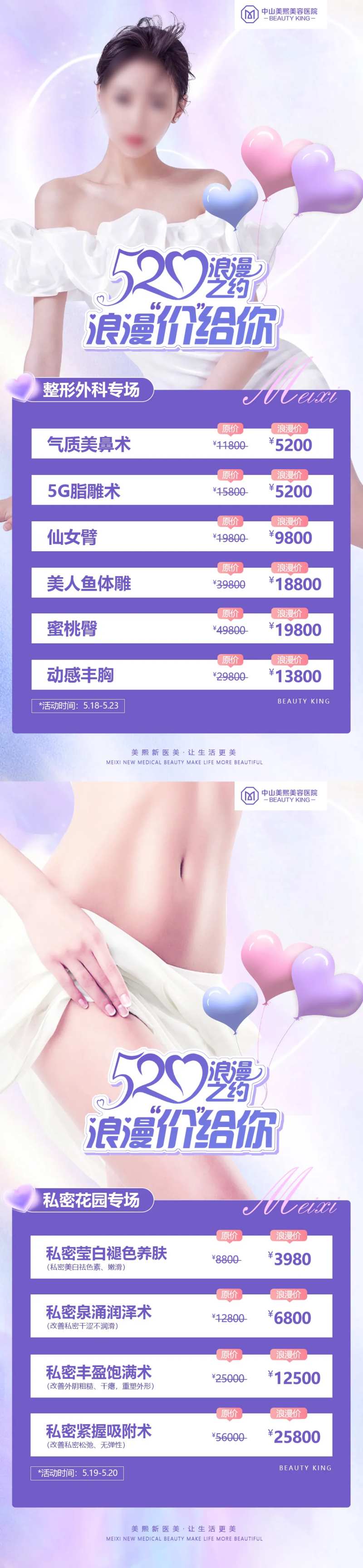 520通月优惠价格海报-采灵感-cailinggan.com