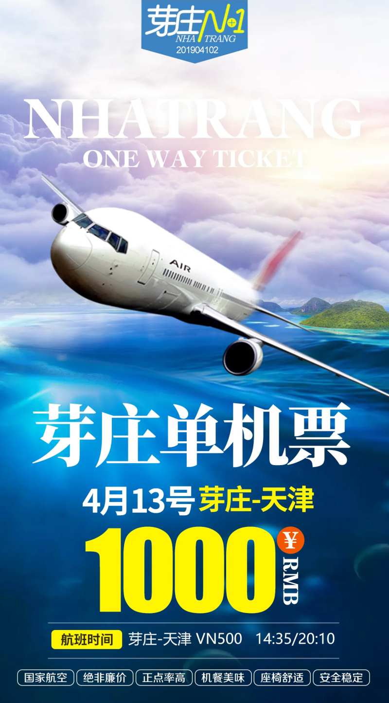 芽庄单机票旅游海报-采灵感-cailinggan.com