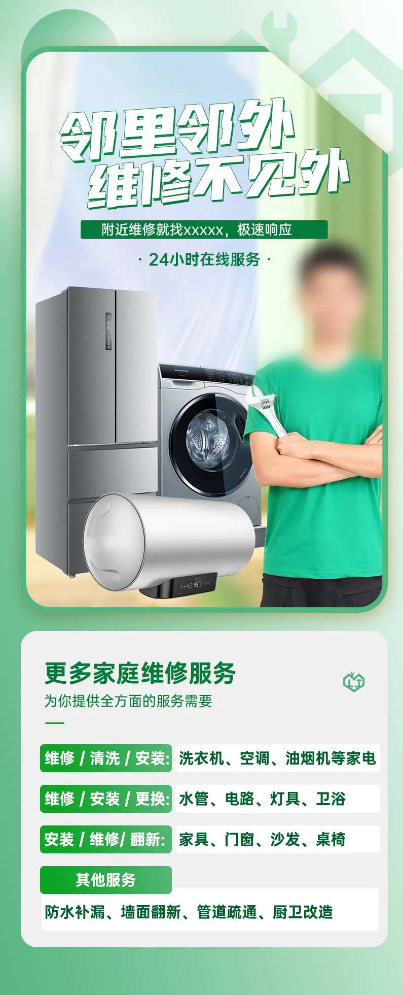 维修卖点产品海报-采灵感-cailinggan.com