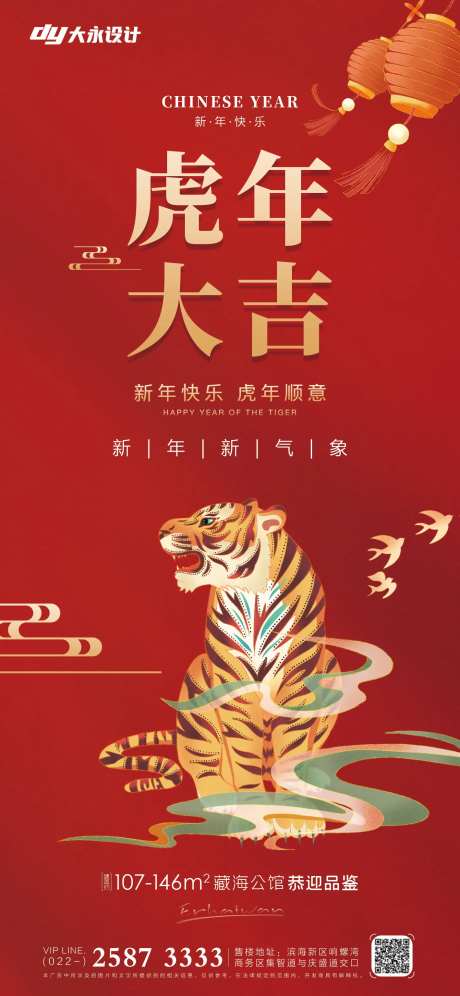 虎年大吉喜庆系列海报-采灵感-https://www.cailinggan.com/