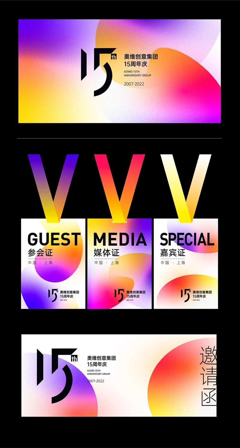 15周年庆渐变主画面延展物料-采灵感-cailinggan.com