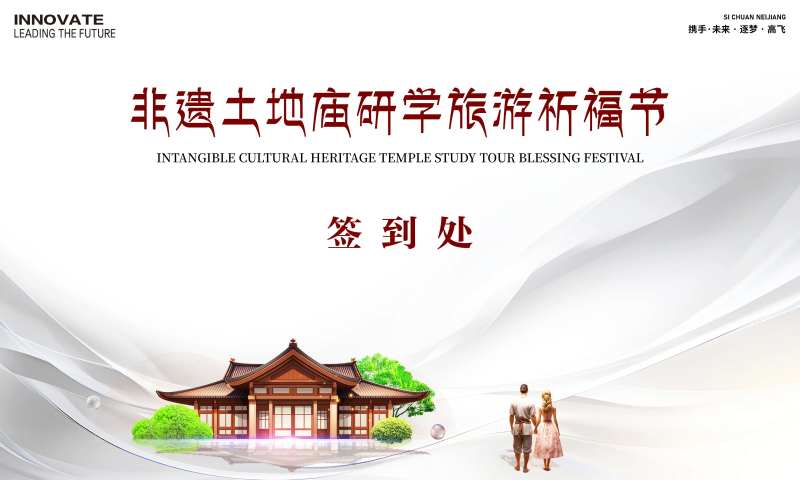 土地庙非遗签到处主画面-采灵感-cailinggan.com