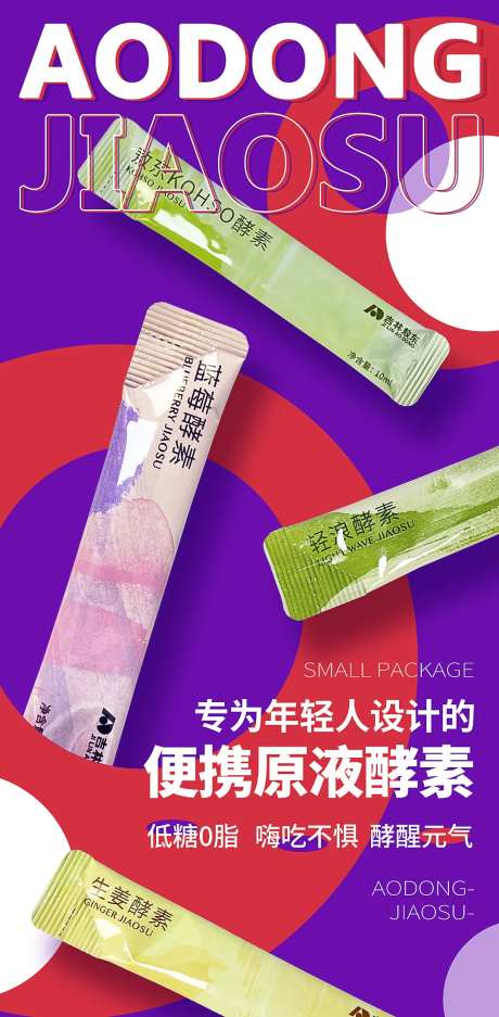 酵素宣传海报H5-采灵感-https://www.cailinggan.com/