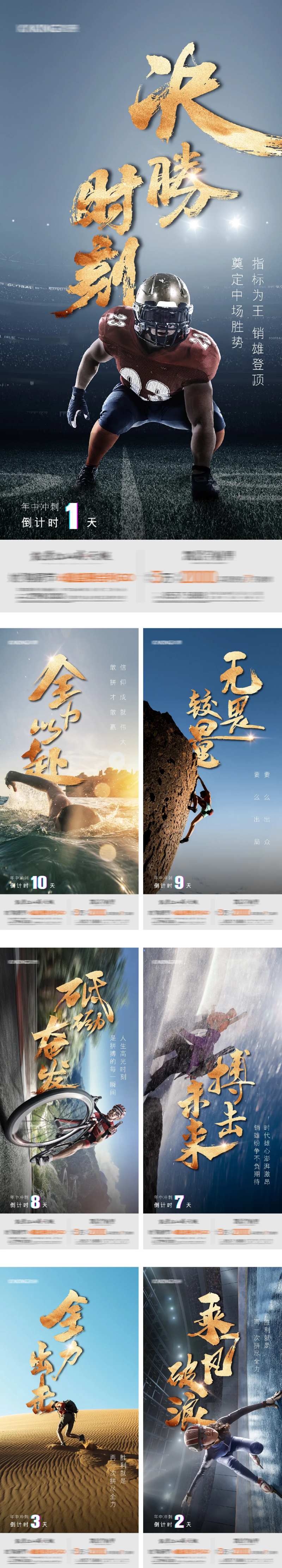 燃战年终冲刺励志系列海报-采灵感-cailinggan.com