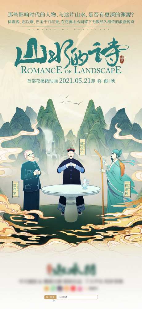 山水诗人海报-采灵感-https://www.cailinggan.com/