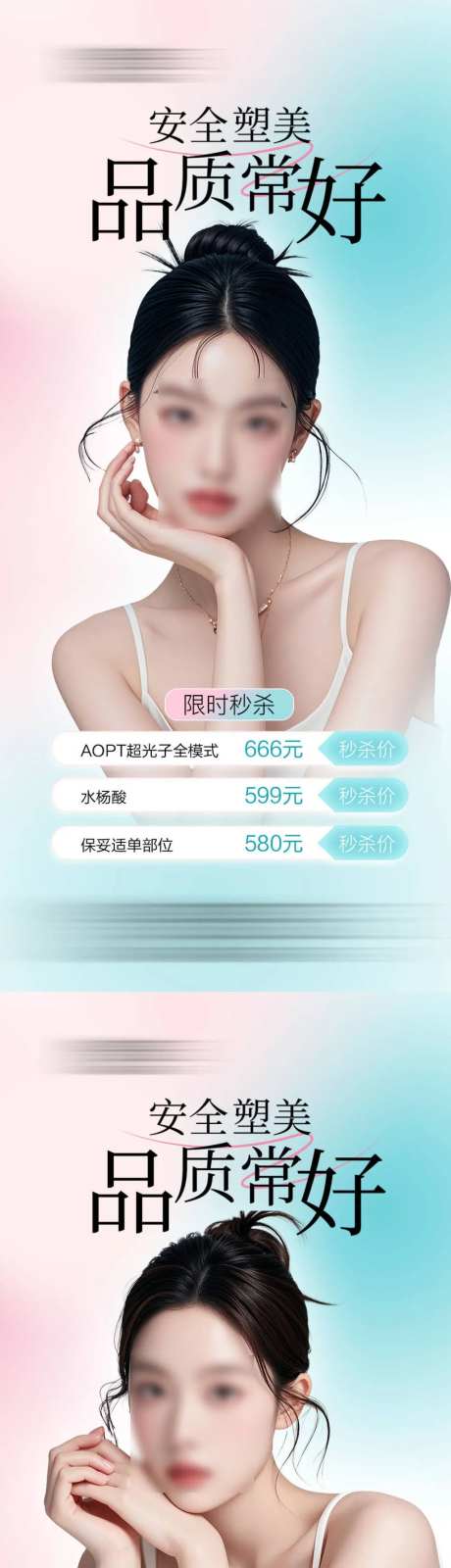 医美安全塑美海报-采灵感-https://www.cailinggan.com/