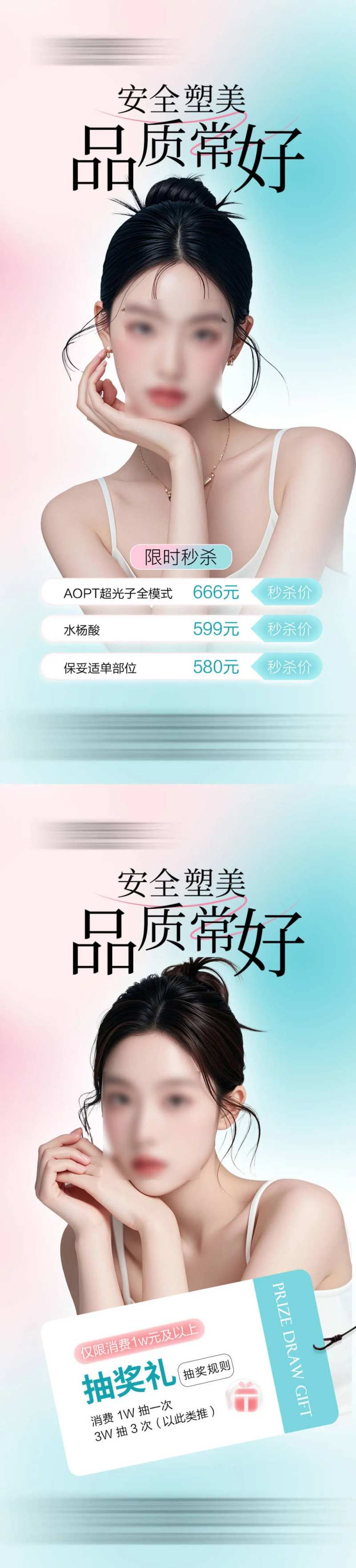 医美安全塑美海报-采灵感-cailinggan.com