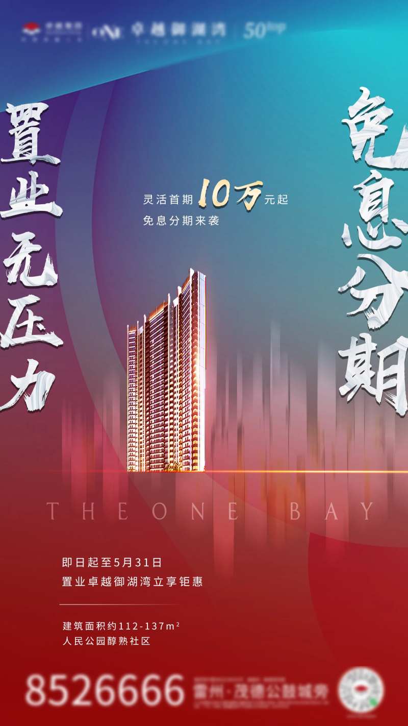 置业分期单图-采灵感-cailinggan.com