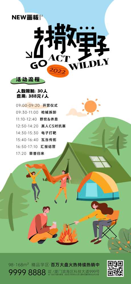 春日野营海报-采灵感-https://www.cailinggan.com/