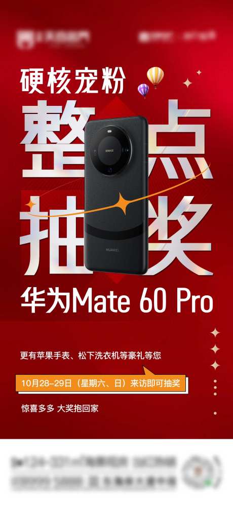 房地产整点抽奖微信海报-采灵感-https://www.cailinggan.com/