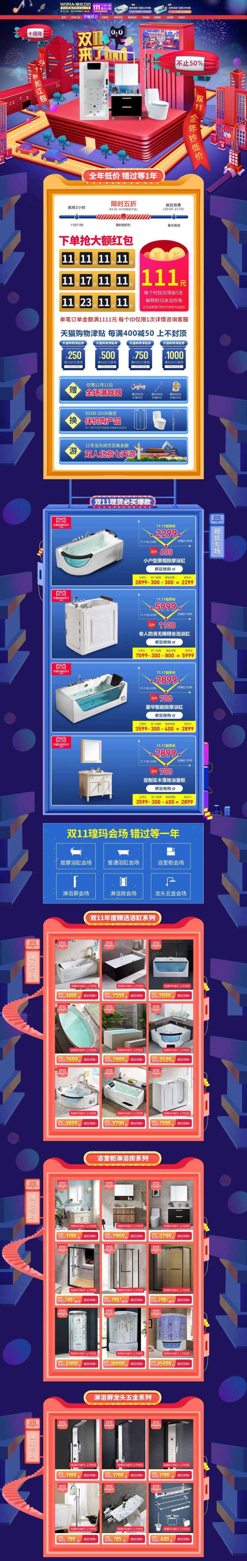 电商双十一浴缸大促电商首页-采灵感-cailinggan.com