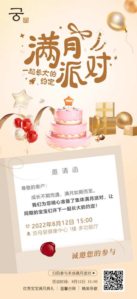 满月派对邀请函宣传海报-采灵感-https://www.cailinggan.com/