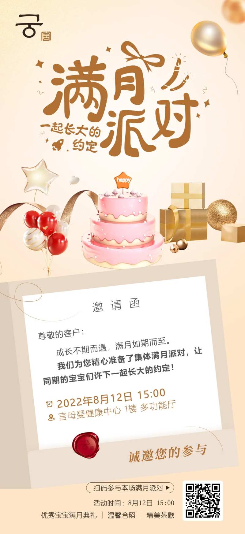 满月派对邀请函宣传海报-采灵感-cailinggan.com