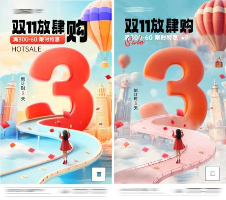 双十一活动倒计时海报-采灵感-https://www.cailinggan.com/