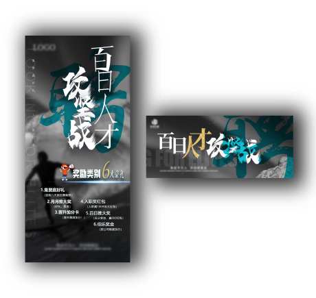 百日人才攻坚战招聘海报-采灵感-https://www.cailinggan.com/